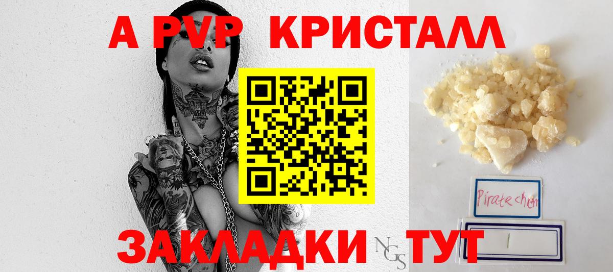 A-PVP  Alpha-PVP крисы CK  Вход с VPN  Альфа ПВП крисы CK  Джанкой 