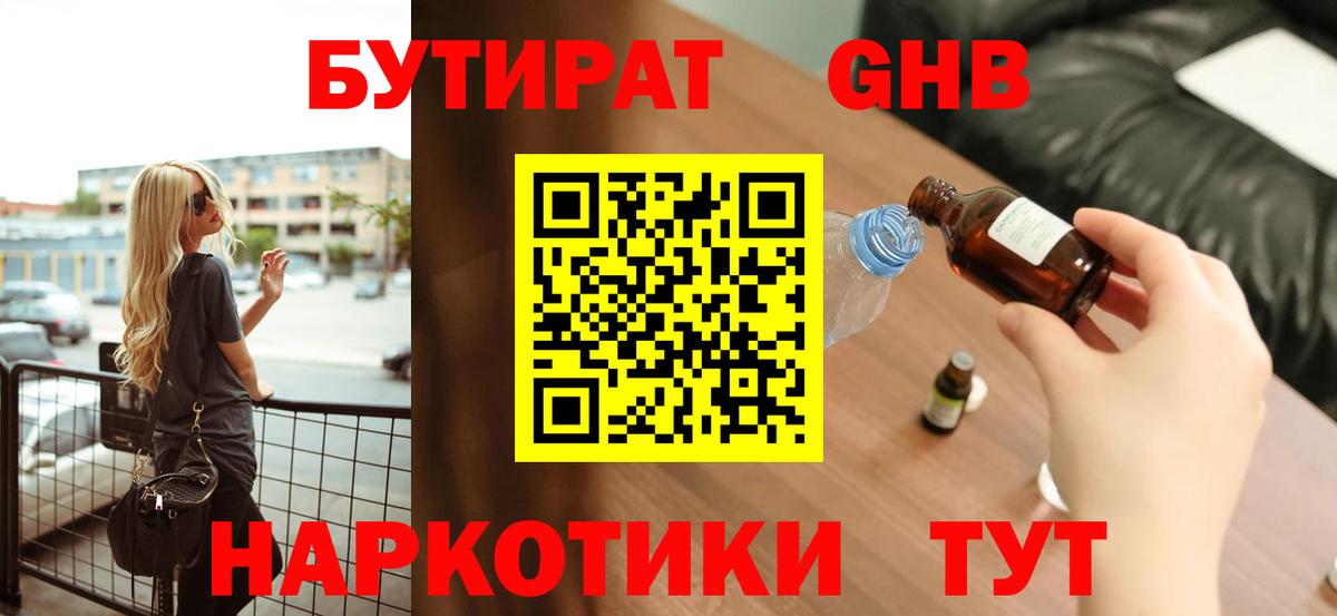 БУТИРАТ бутик  Вход с VPN  БУТИРАТ  Джанкой 