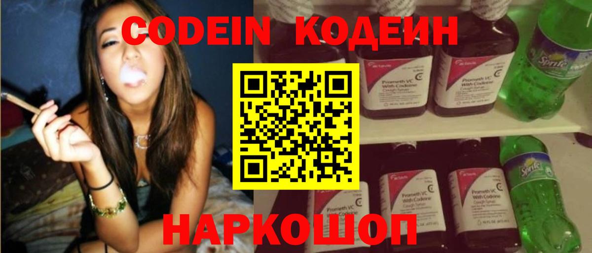 Кодеин напиток Lean (лин) Джанкой
