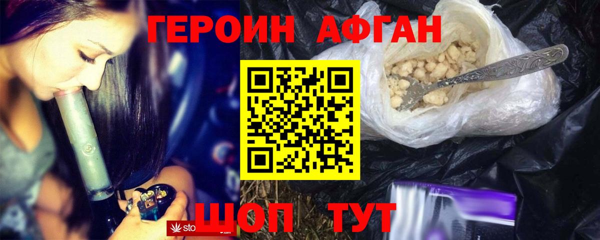 Джанкой  ГЕРОИН Афган  ГЕРОИН  Вход с VPN 