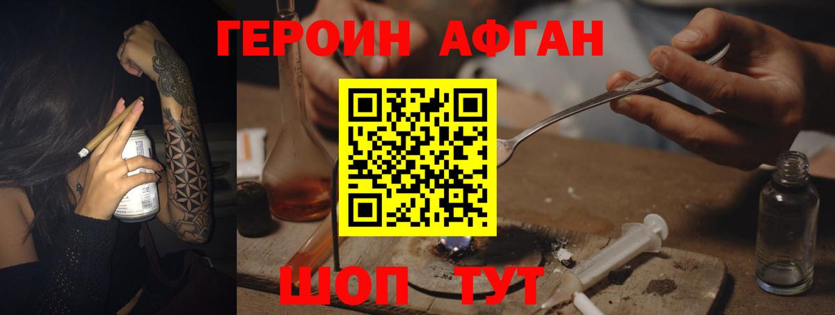 ГЕРОИН афганец Джанкой