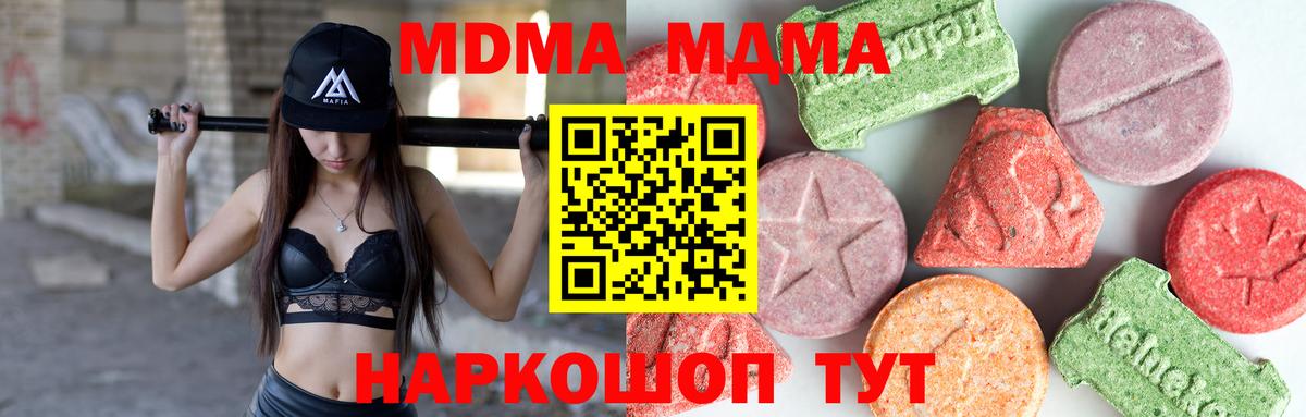 MDMA молли Джанкой