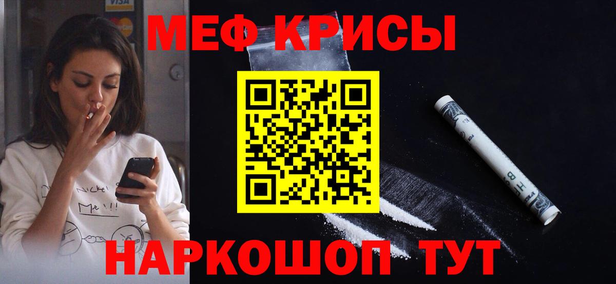 Меф кристаллы  Мефедрон  Мефедрон  Джанкой  Вход с VPN  МЯУ-МЯУ мяу мяу 